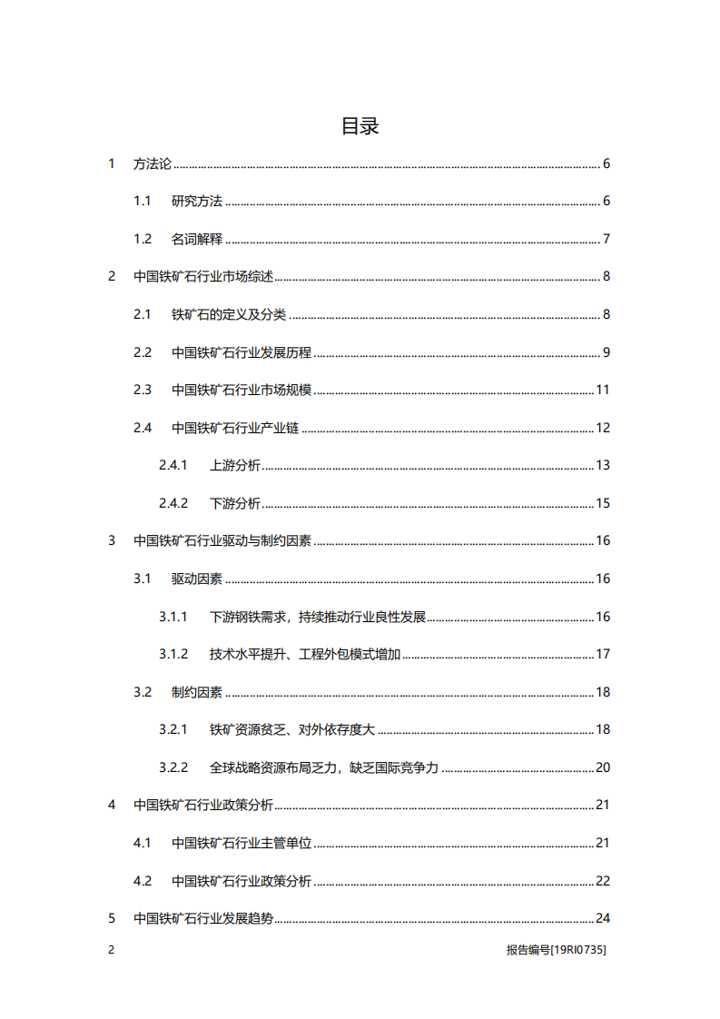 头豹研究院：2019年中国铁矿石行业概览.pdf 第2页