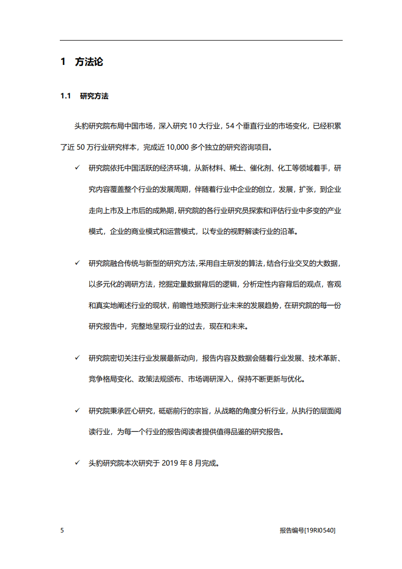 头豹研究院：2019年中国稀土催化材料行业概览.pdf 第5页