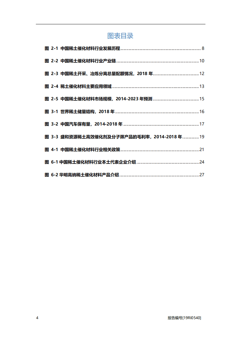 头豹研究院：2019年中国稀土催化材料行业概览.pdf 第4页