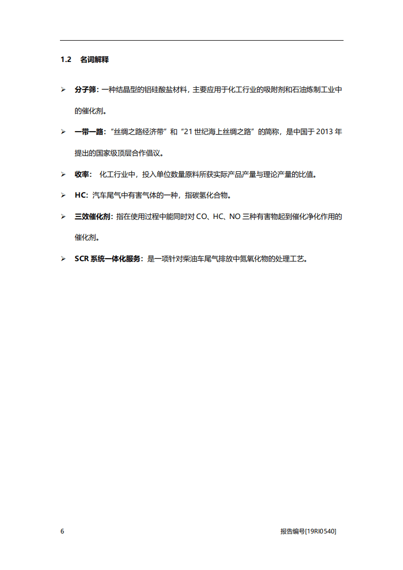 头豹研究院：2019年中国稀土催化材料行业概览.pdf 第6页
