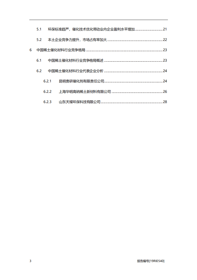 头豹研究院：2019年中国稀土催化材料行业概览.pdf 第3页