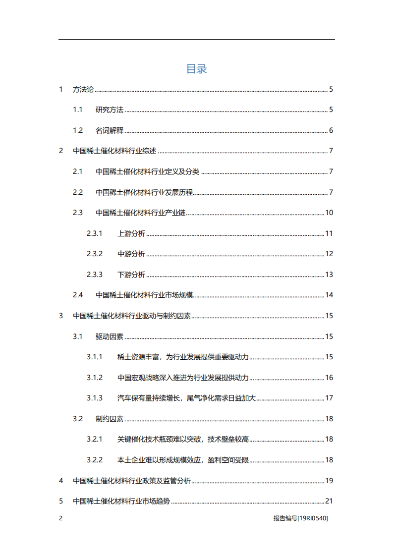 头豹研究院：2019年中国稀土催化材料行业概览.pdf 第2页