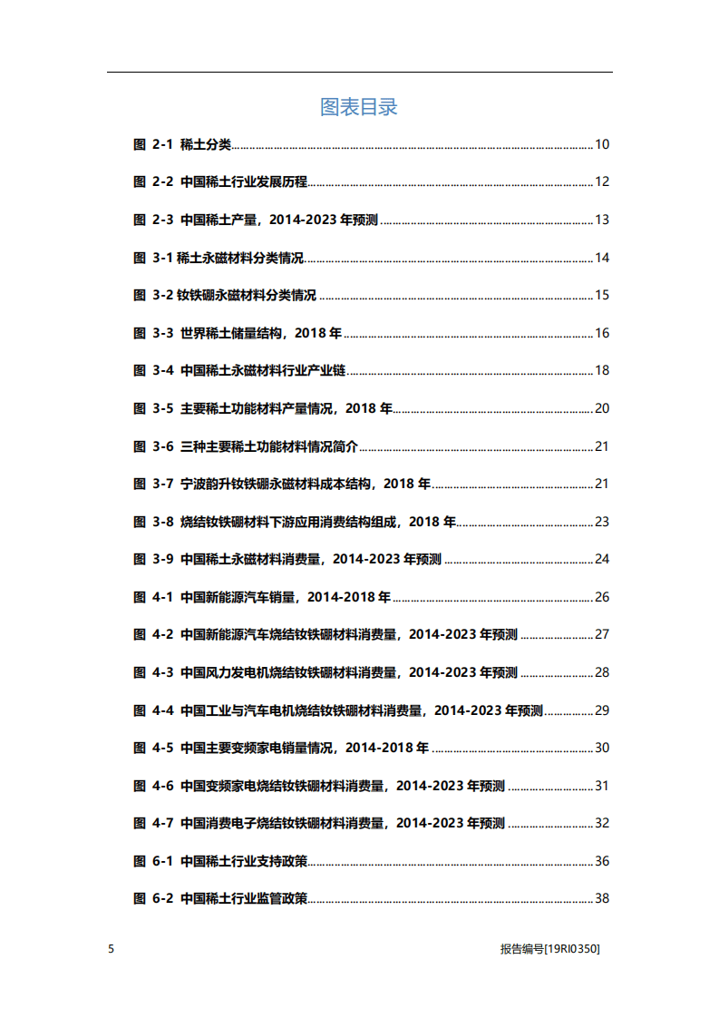 头豹研究院：2019年中国稀土永磁材料行业概览.pdf 第5页