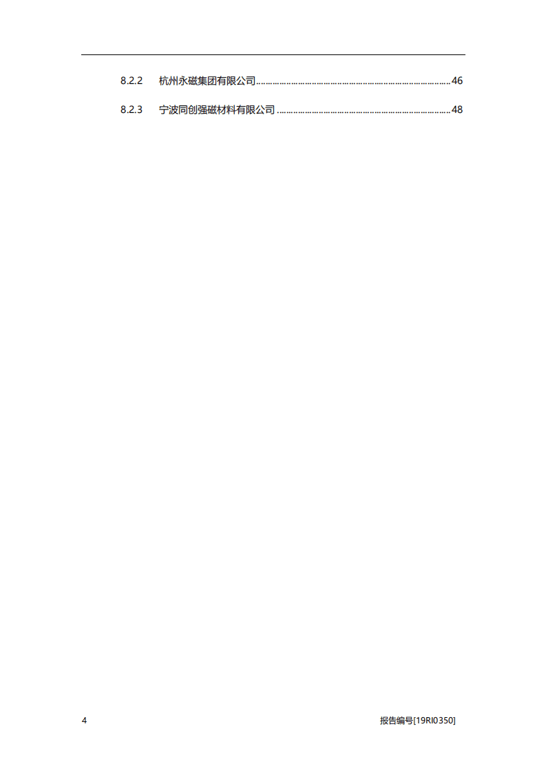 头豹研究院：2019年中国稀土永磁材料行业概览.pdf 第4页