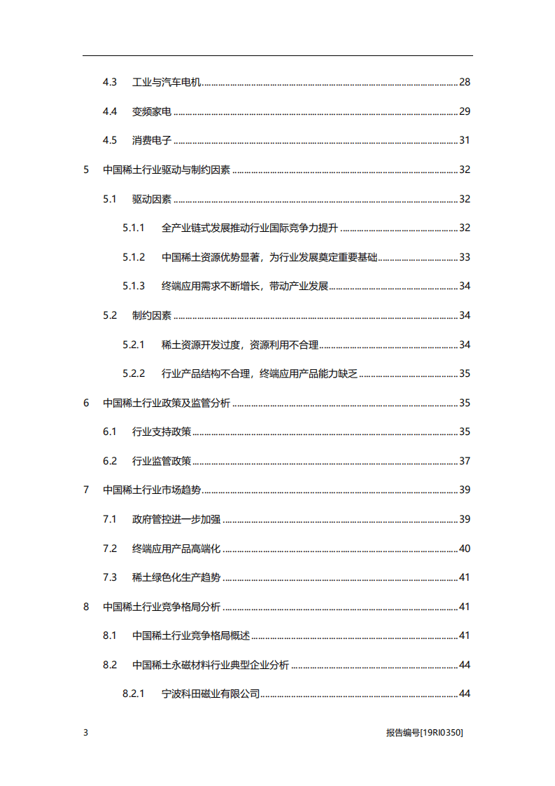 头豹研究院：2019年中国稀土永磁材料行业概览.pdf 第3页
