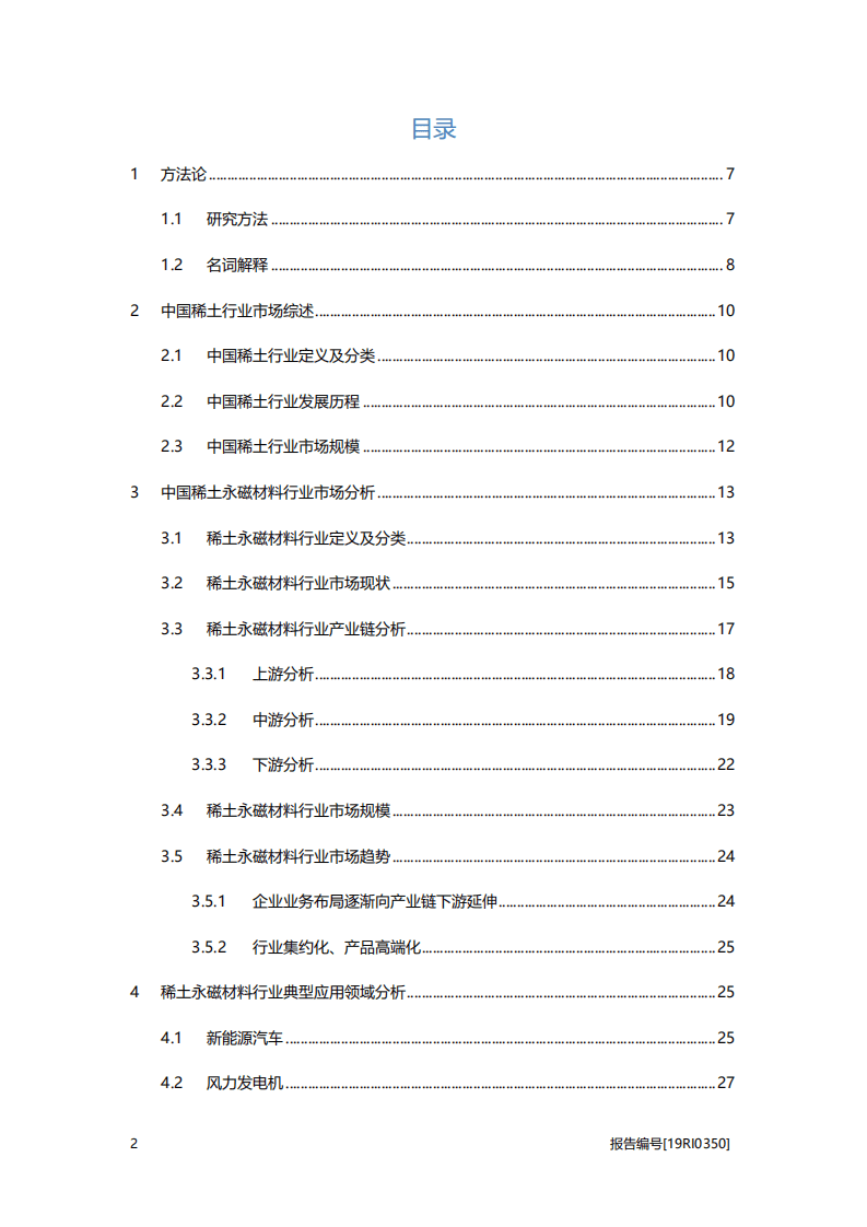头豹研究院：2019年中国稀土永磁材料行业概览.pdf 第2页