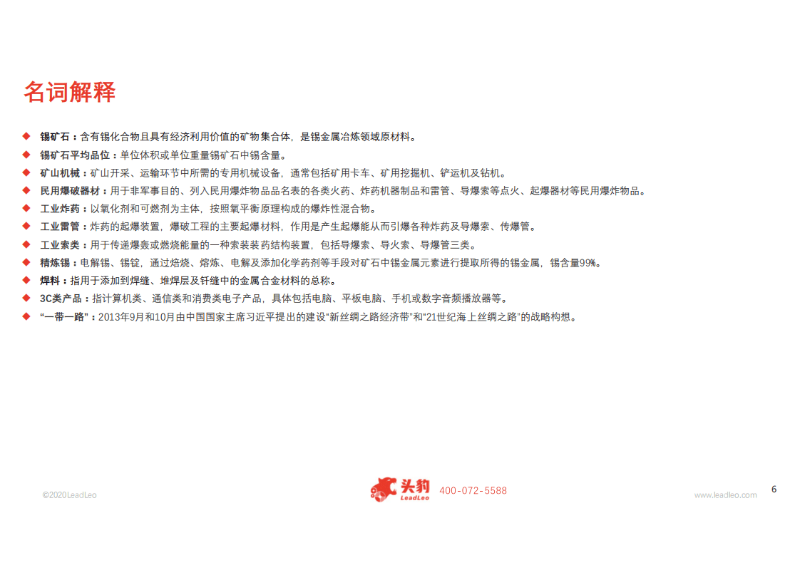 头豹研究院：2019年中国锡矿石行业概览.pdf 第4页