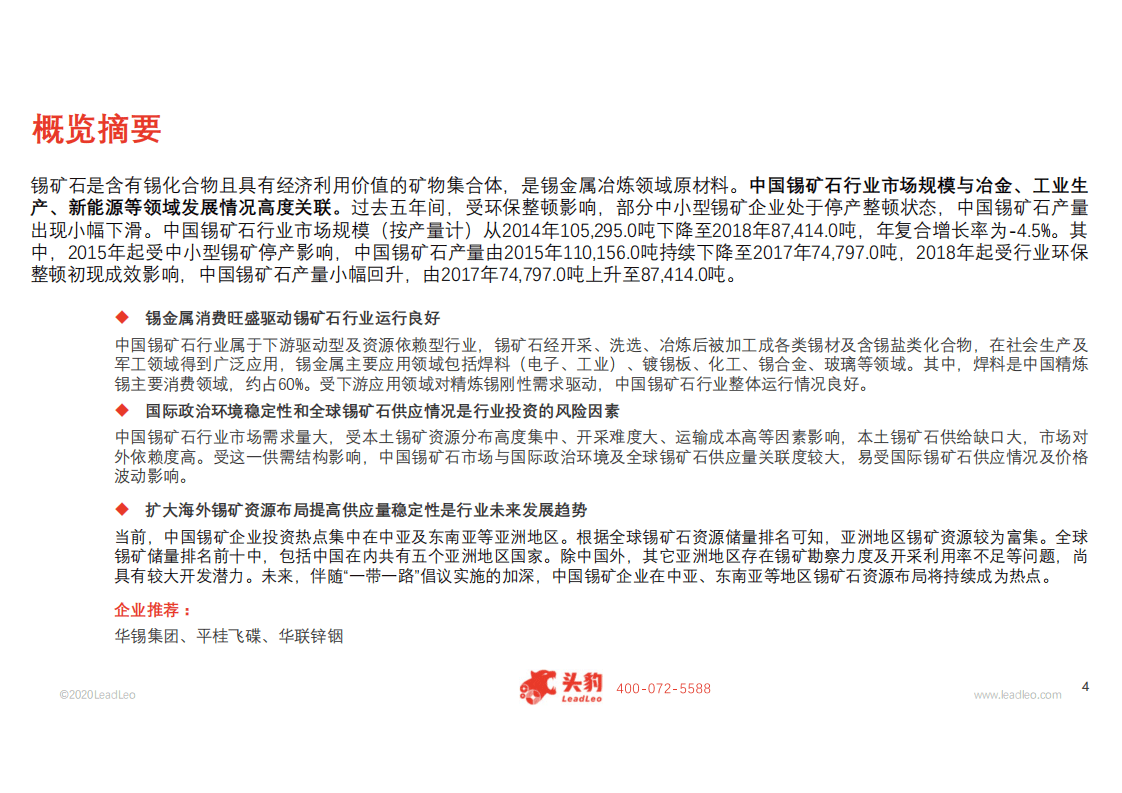 头豹研究院：2019年中国锡矿石行业概览.pdf 第2页