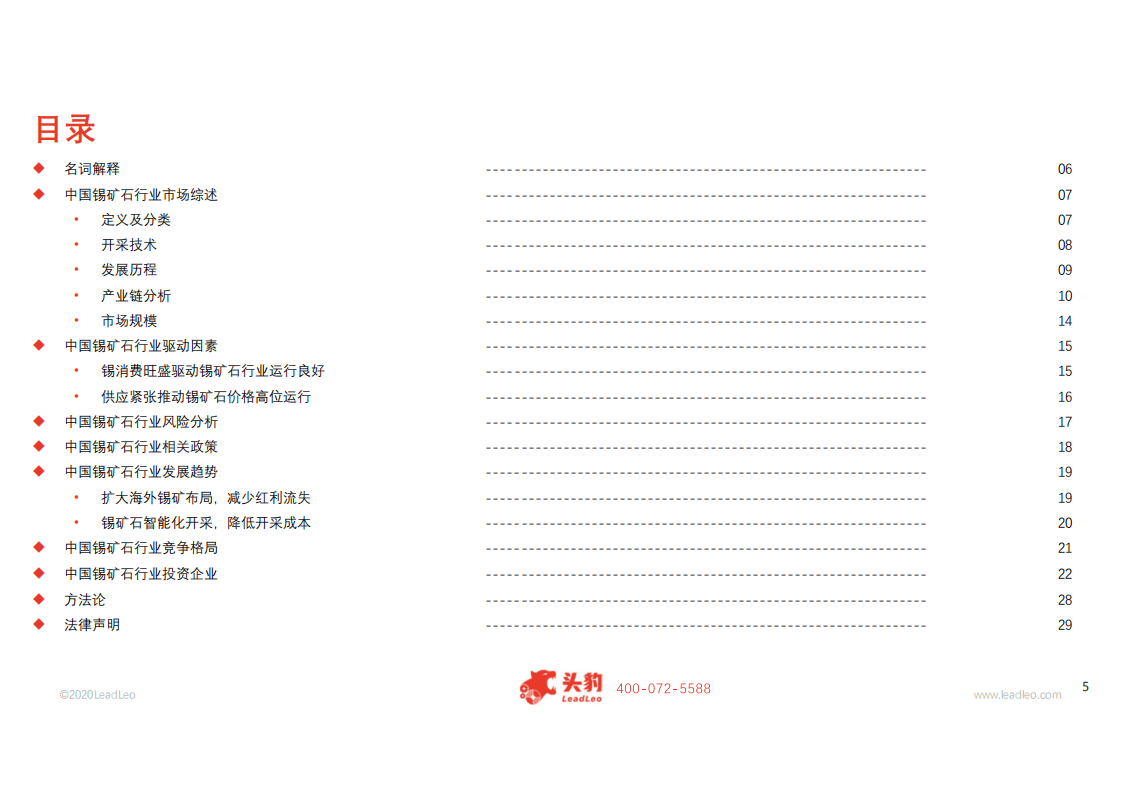 头豹研究院：2019年中国锡矿石行业概览.pdf 第3页