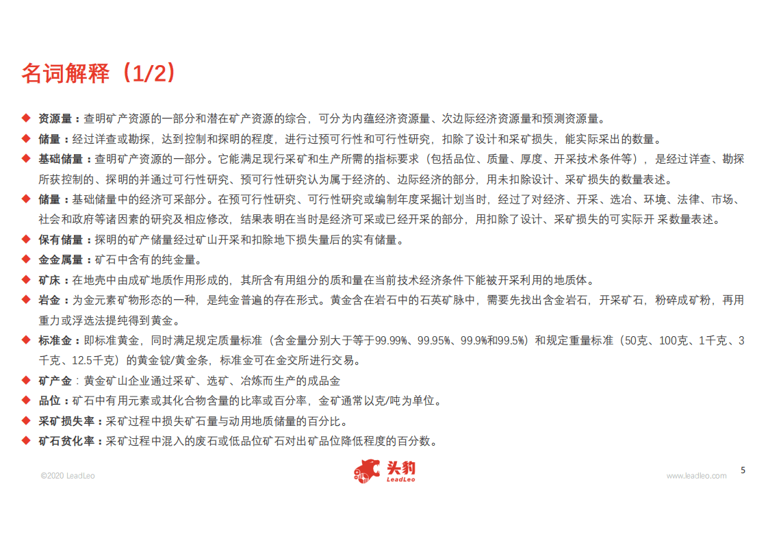 头豹研究院：2020年中国金矿石行业概览.pdf 第5页