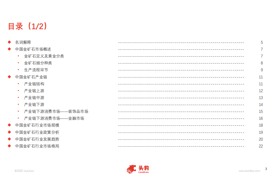头豹研究院：2020年中国金矿石行业概览.pdf 第3页