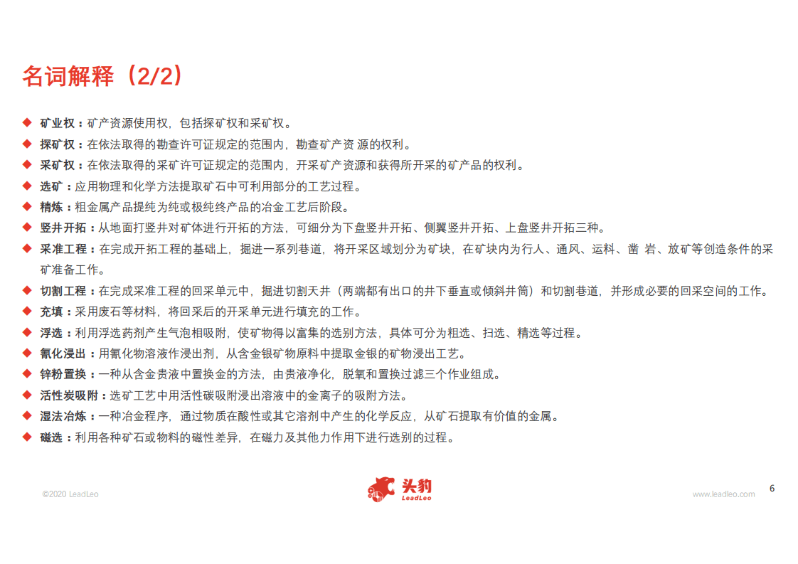 头豹研究院：2020年中国金矿石行业概览.pdf 第6页