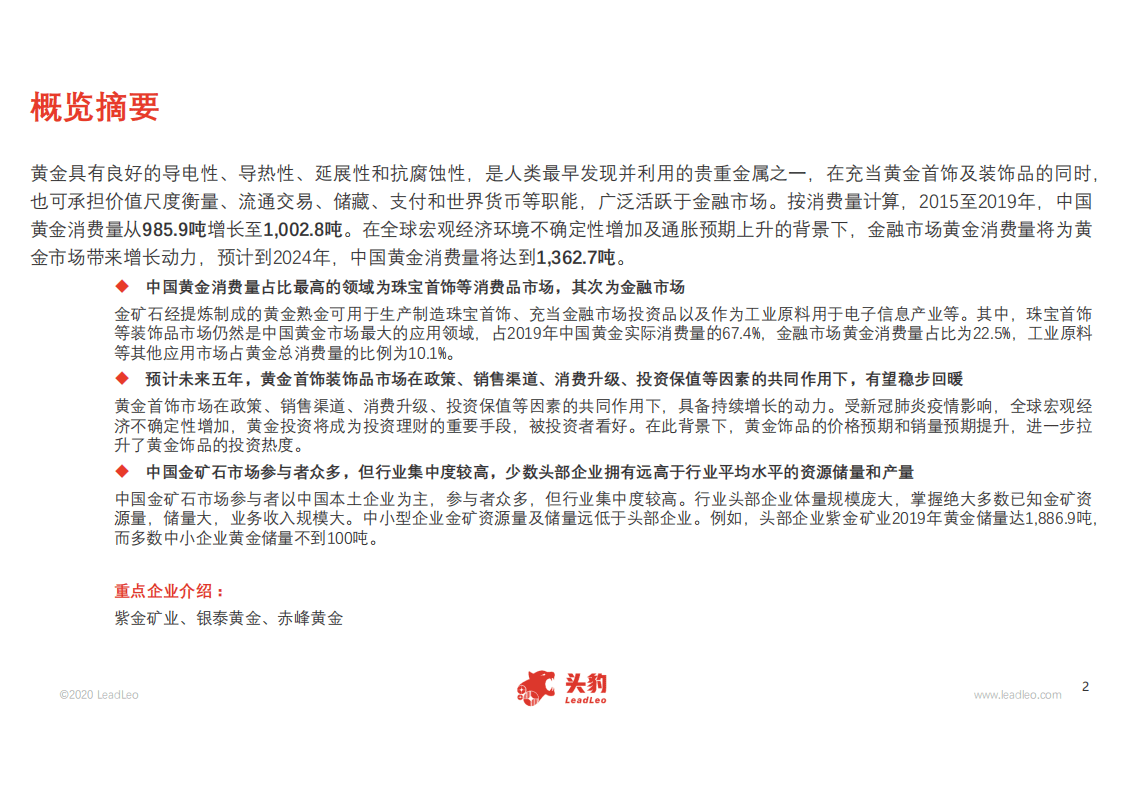 头豹研究院：2020年中国金矿石行业概览.pdf 第2页