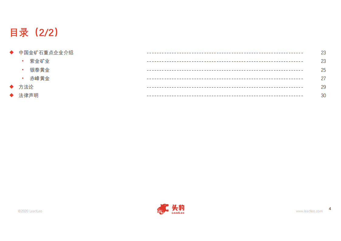 头豹研究院：2020年中国金矿石行业概览.pdf 第4页