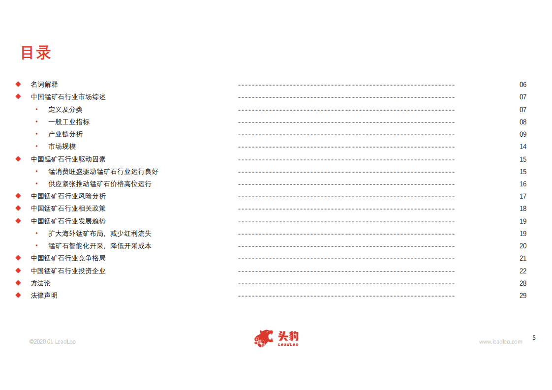 头豹研究院：2020年中国锰矿石行业概览.pdf 第3页