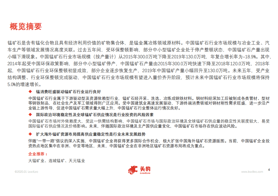 头豹研究院：2020年中国锰矿石行业概览.pdf 第2页