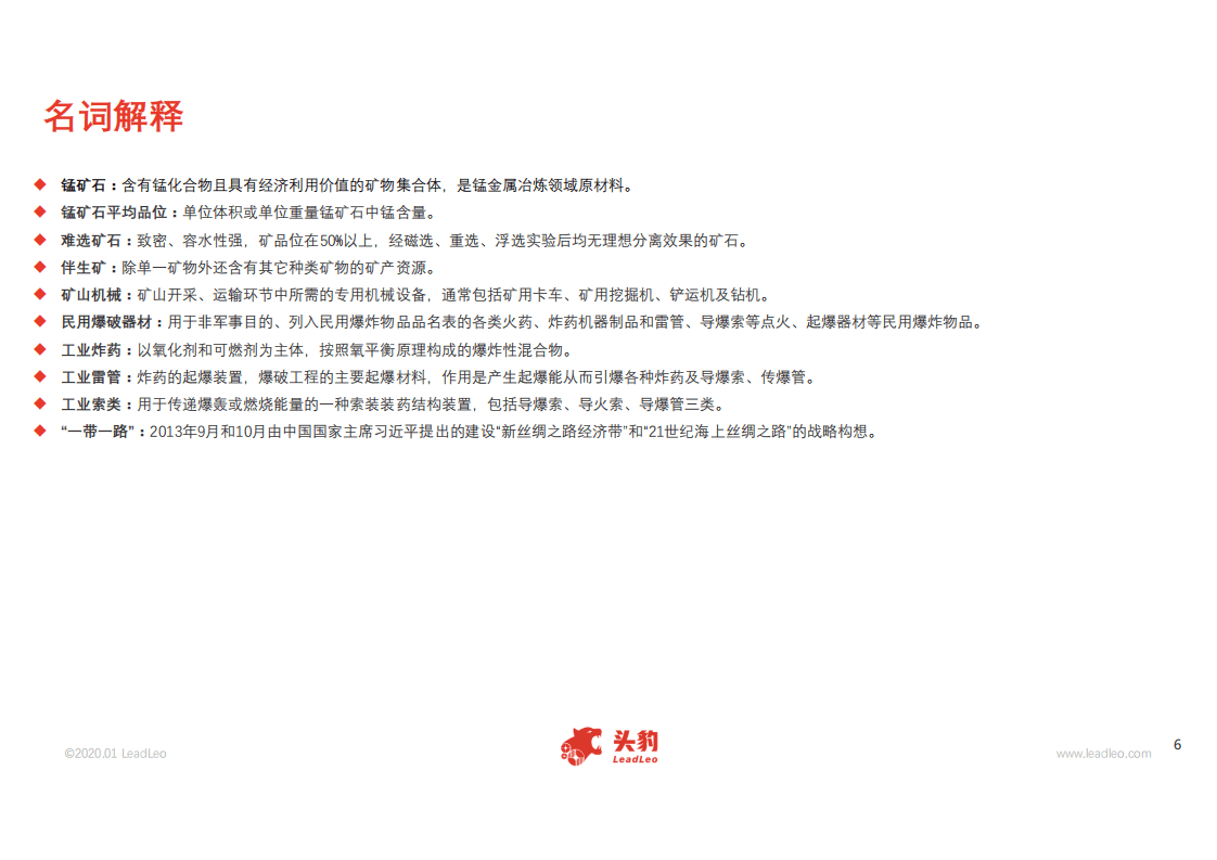 头豹研究院：2020年中国锰矿石行业概览.pdf 第4页