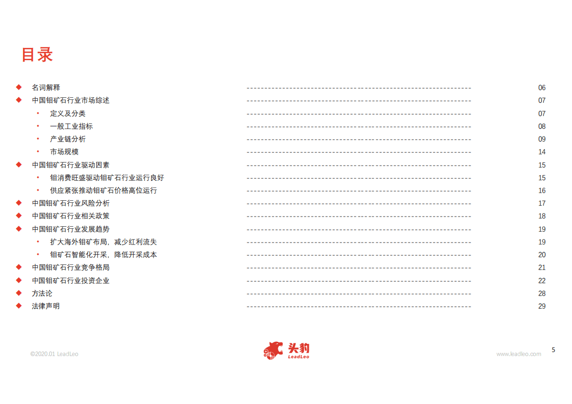 头豹研究院：2020年中国钼矿石行业概览.pdf 第3页