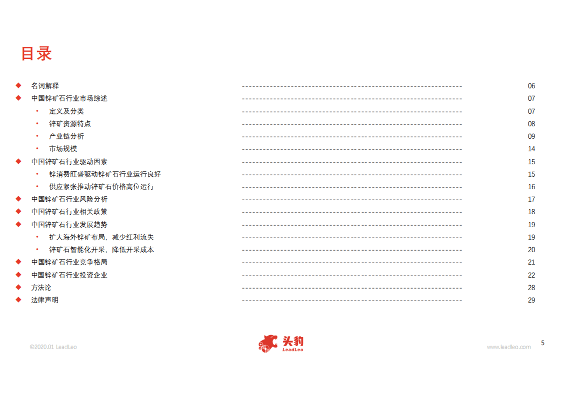 头豹研究院：2020年中国锌矿石行业概览.pdf 第3页