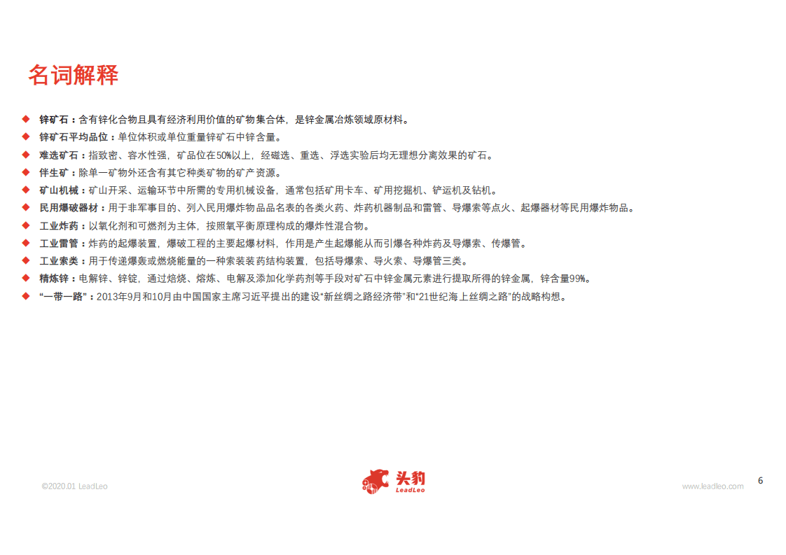 头豹研究院：2020年中国锌矿石行业概览.pdf 第4页