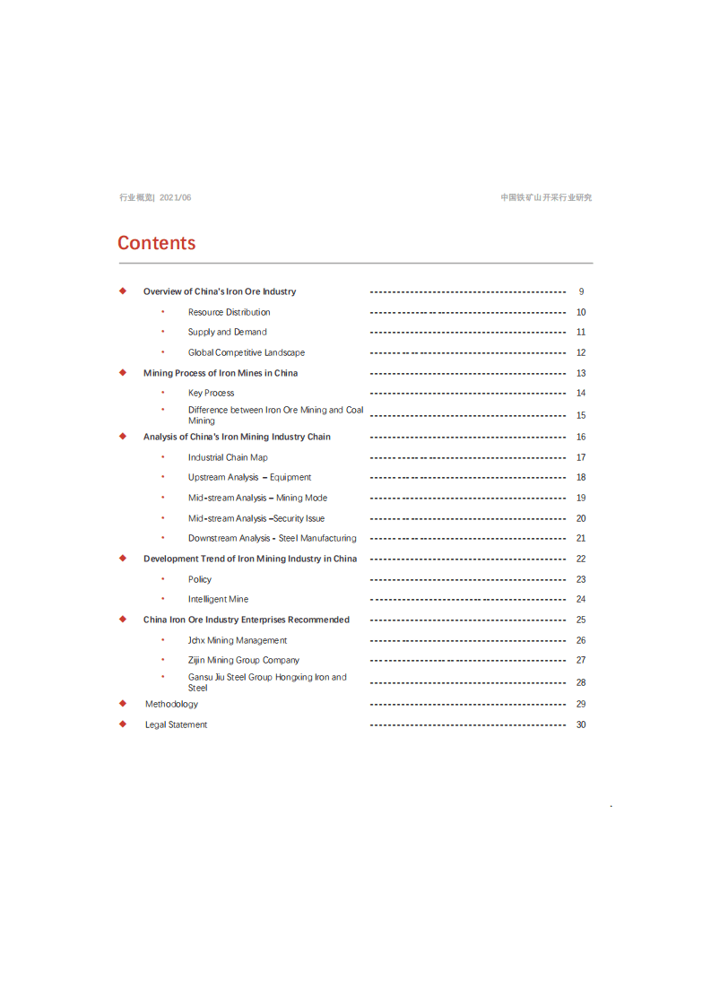 头豹研究院：2021年中国铁矿山开采行业概览.pdf 第4页