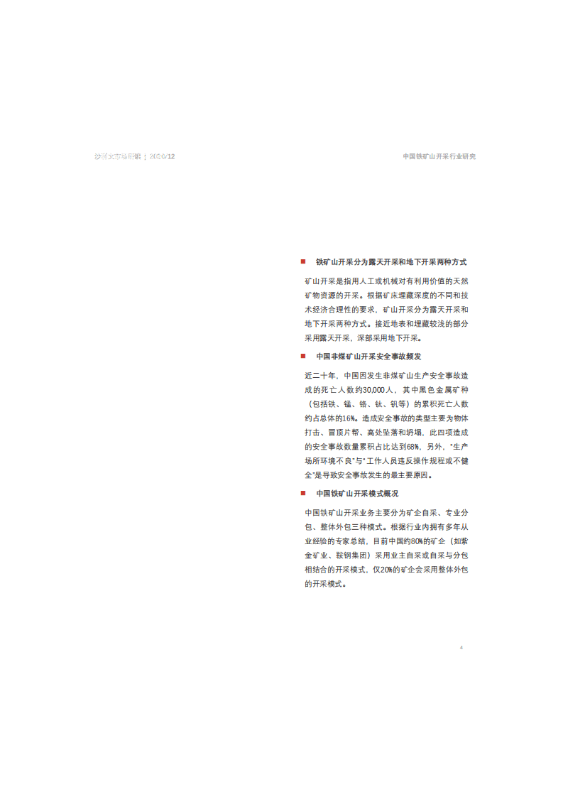 头豹研究院：2021年中国铁矿山开采行业概览.pdf 第2页