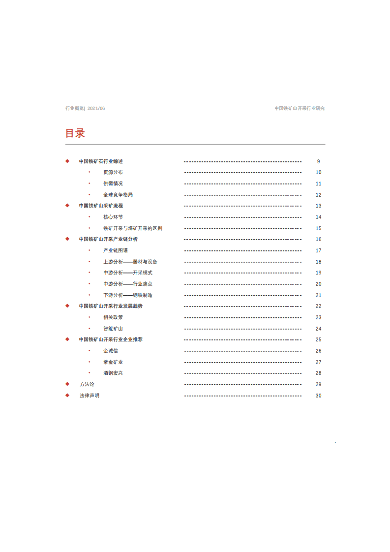 头豹研究院：2021年中国铁矿山开采行业概览.pdf 第3页