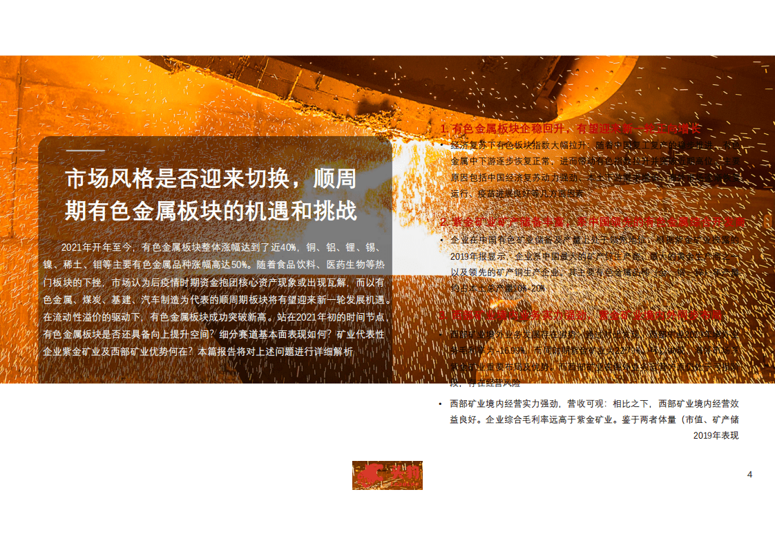 头豹研究院：有色金属行业直播短报告：2021年经济复苏提振下，有色金属板块增长逻辑研究.pdf 第2页