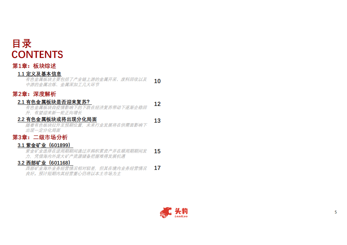 头豹研究院：有色金属行业直播短报告：2021年经济复苏提振下，有色金属板块增长逻辑研究.pdf 第3页