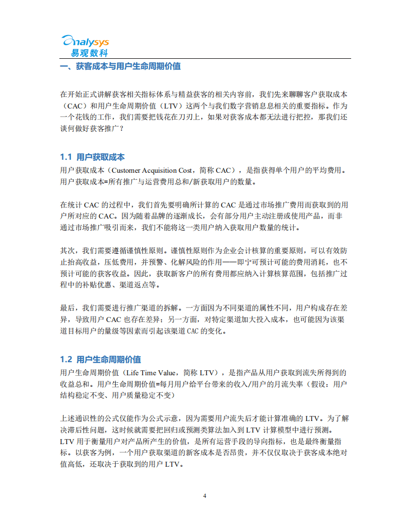 易观数科：2021数字营销白皮书.pdf 第5页