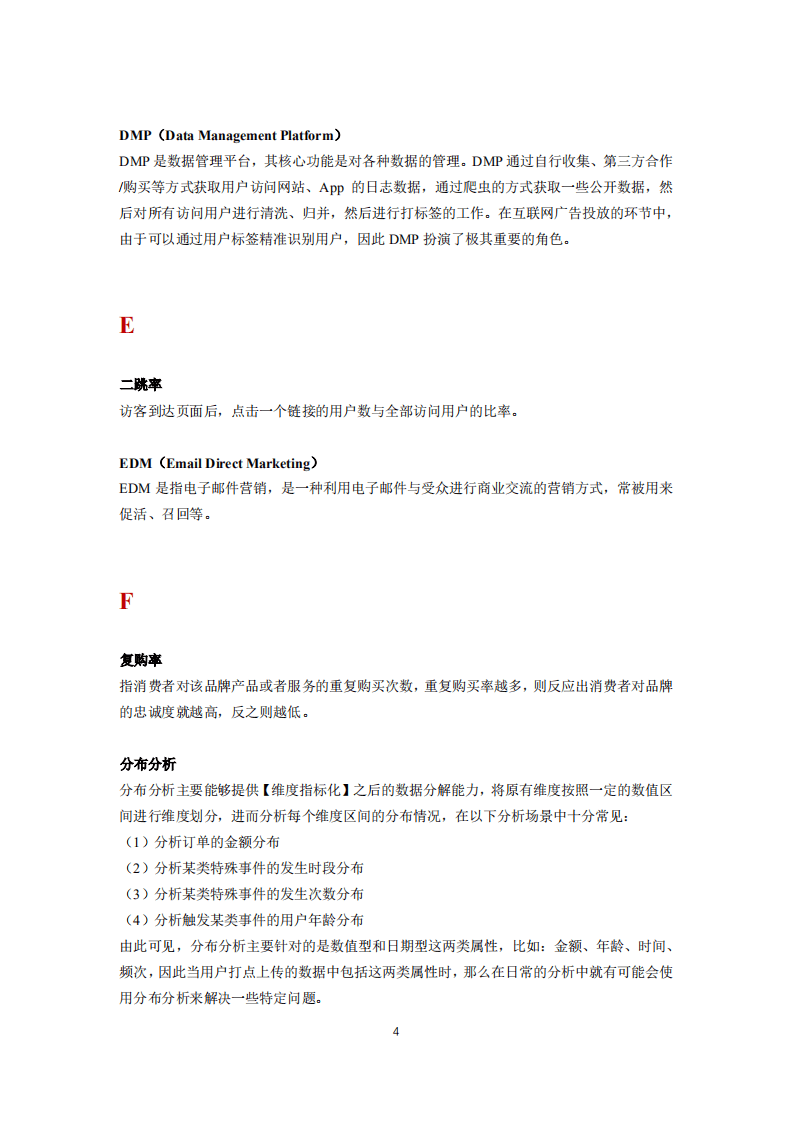 易观数科&易观方舟：2021数字营销词典.pdf 第6页
