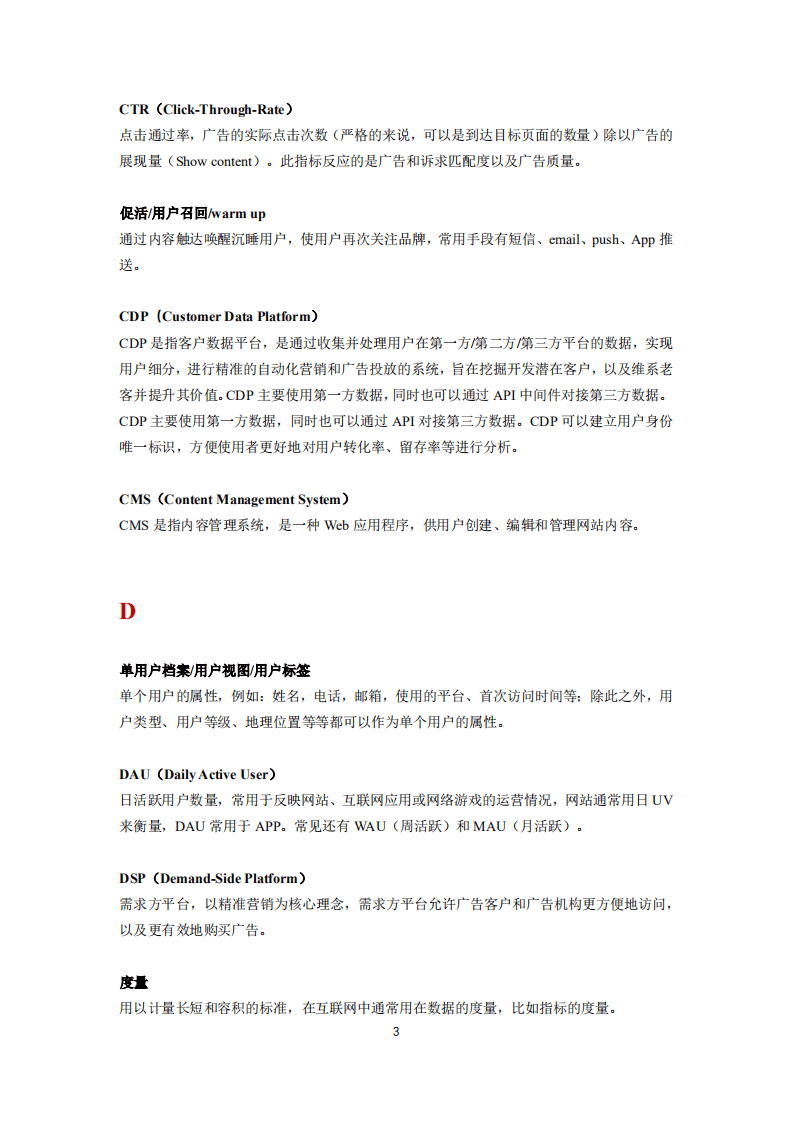 易观数科&易观方舟：2021数字营销词典.pdf 第5页