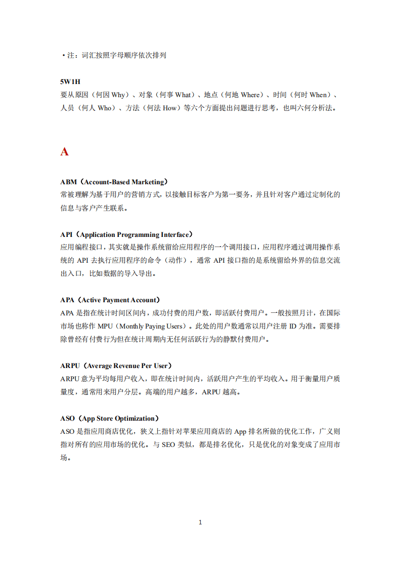 易观数科&易观方舟：2021数字营销词典.pdf 第3页