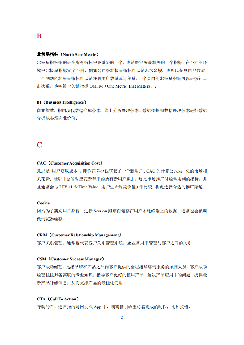 易观数科&易观方舟：2021数字营销词典.pdf 第4页