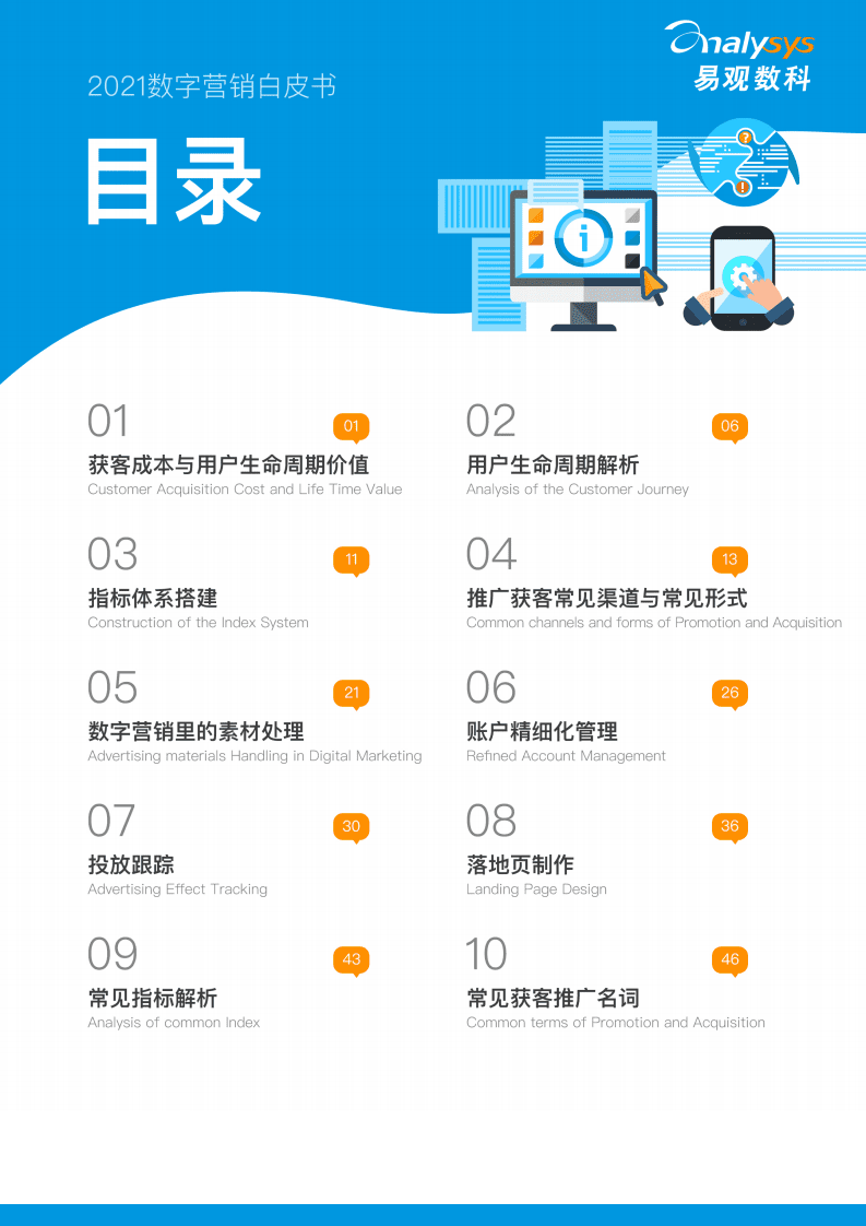 易观数科&创客贴：2021数字营销白皮书.pdf 第3页
