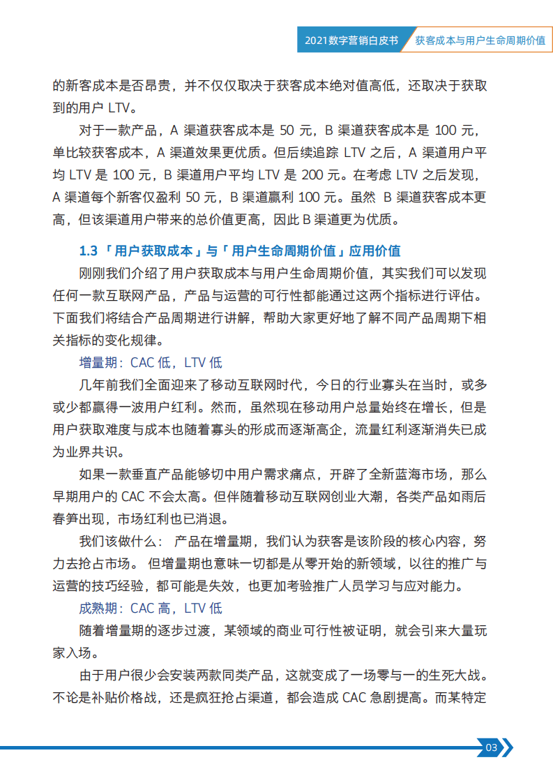 易观数科&创客贴：2021数字营销白皮书.pdf 第6页