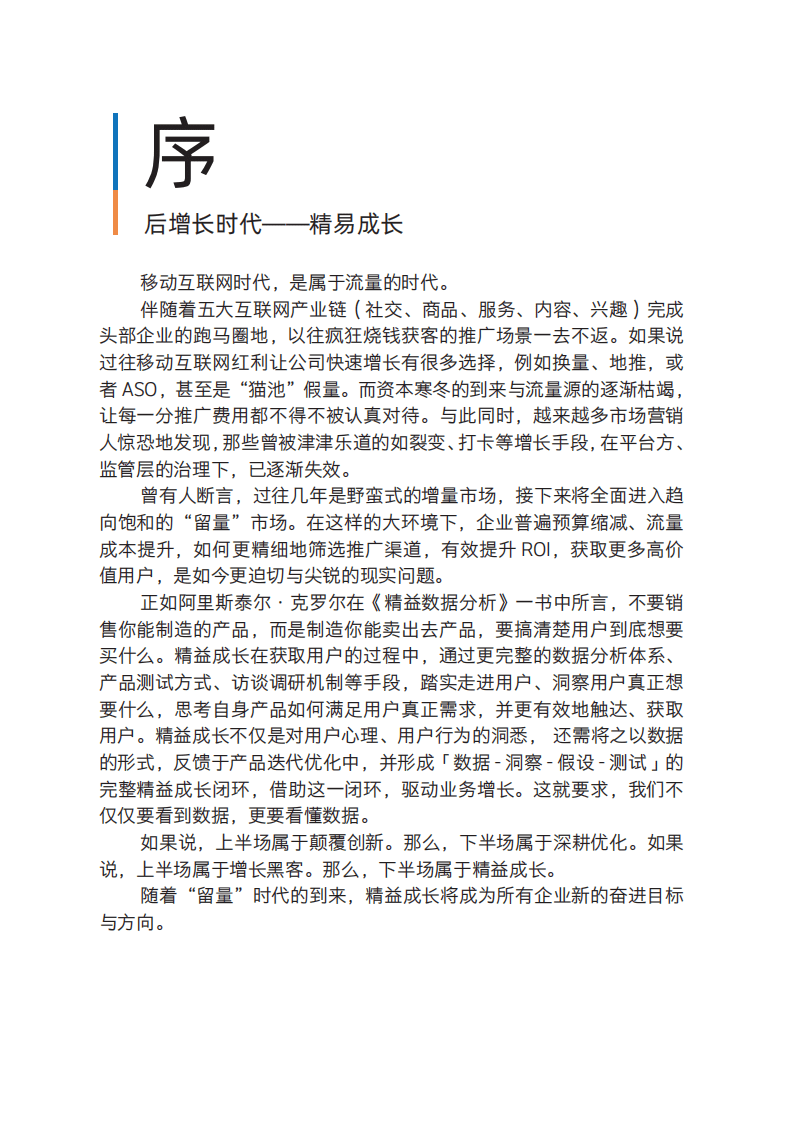 易观数科&创客贴：2021数字营销白皮书.pdf 第2页