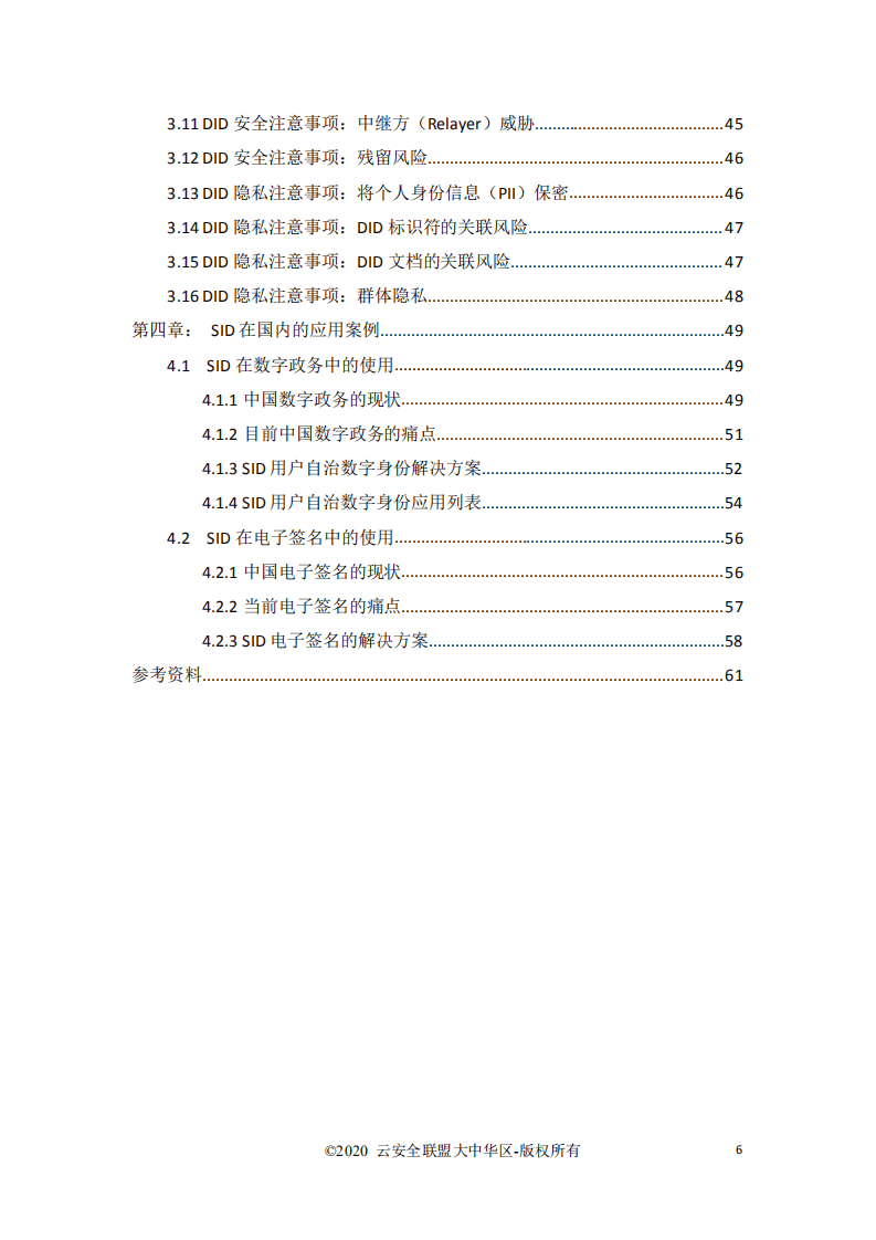 云安全联盟：用户自治数字身份安全白皮书.pdf 第4页