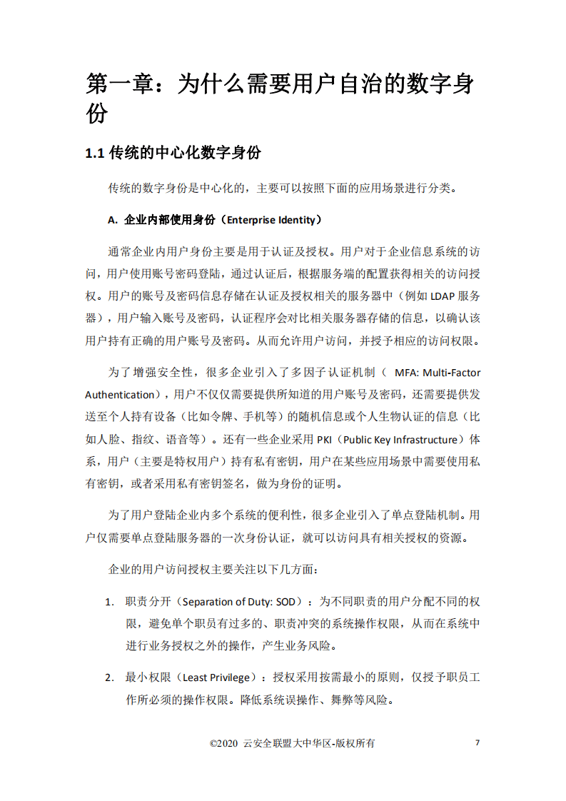 云安全联盟：用户自治数字身份安全白皮书.pdf 第5页