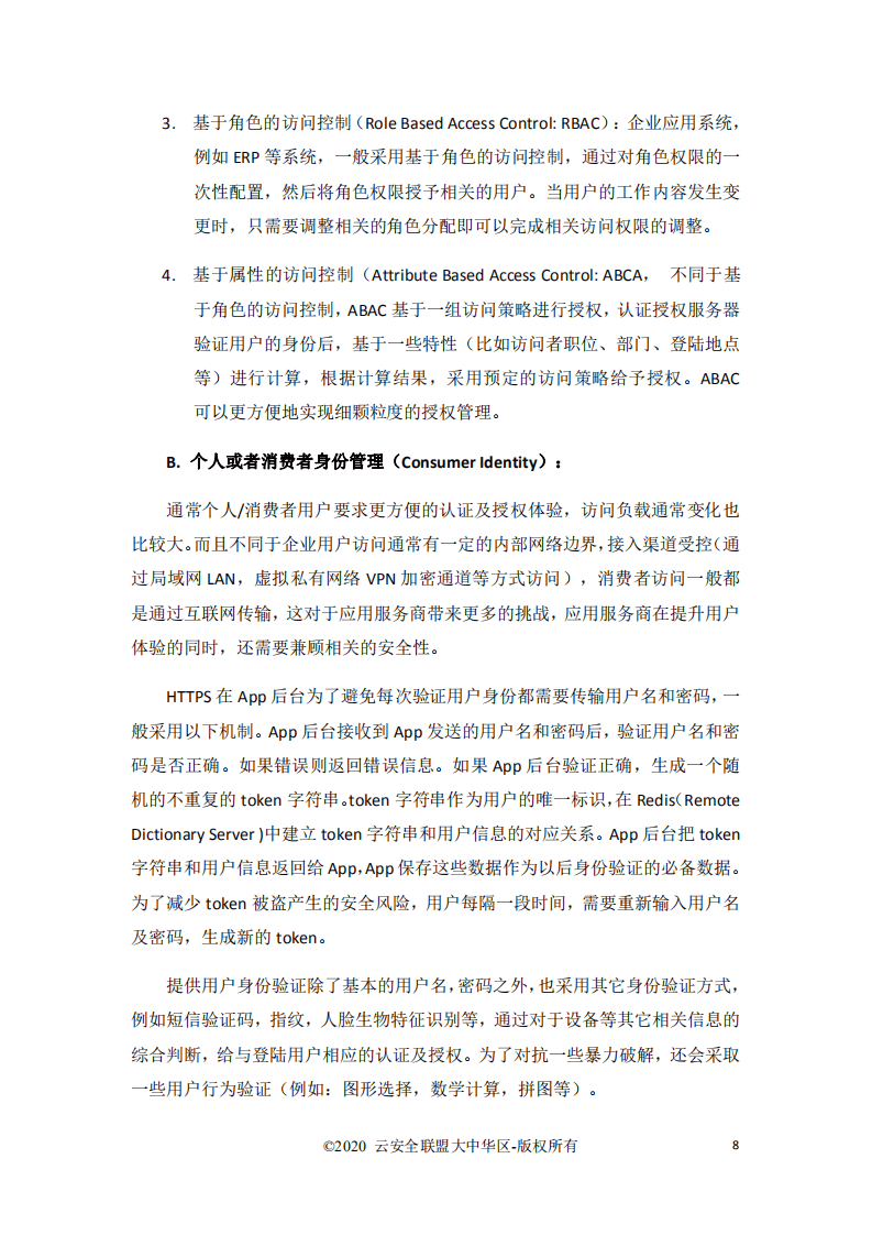 云安全联盟：用户自治数字身份安全白皮书.pdf 第6页