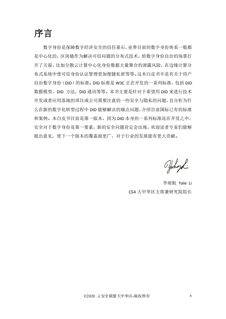 云安全联盟：用户自治数字身份安全白皮书.pdf 第2页