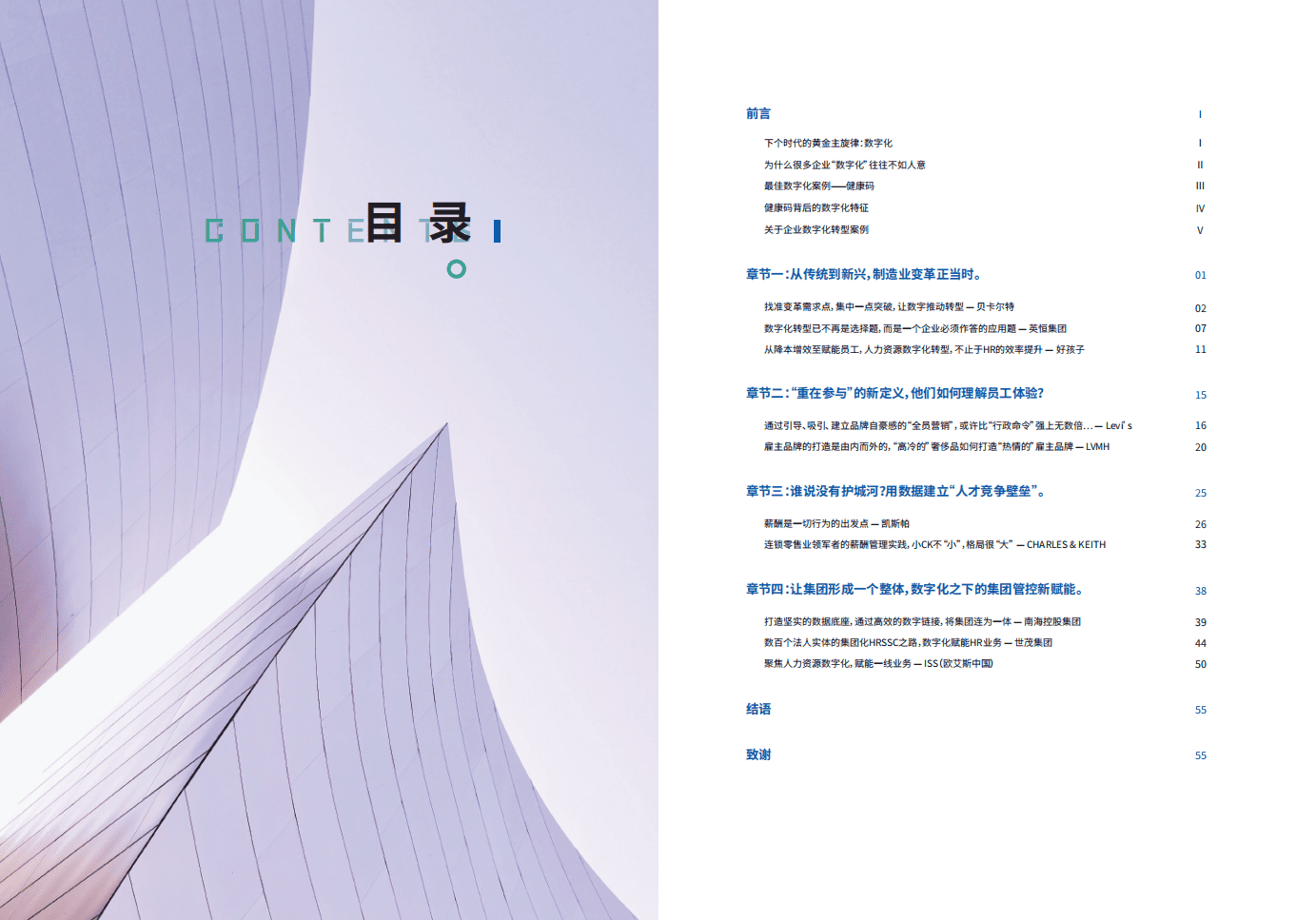 易路：全景数字化未来.pdf 第2页