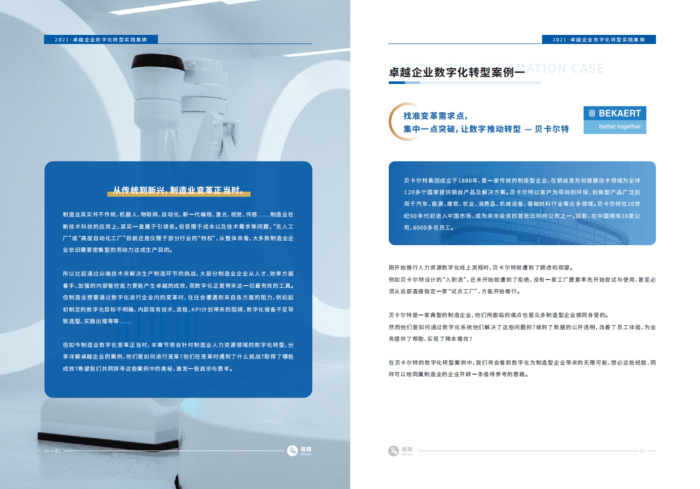 易路：全景数字化未来.pdf 第6页