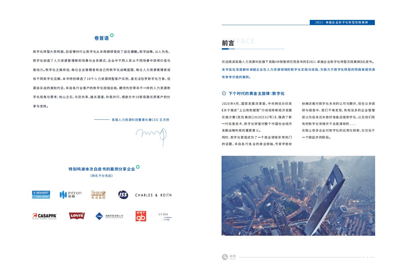 易路：全景数字化未来.pdf 第3页