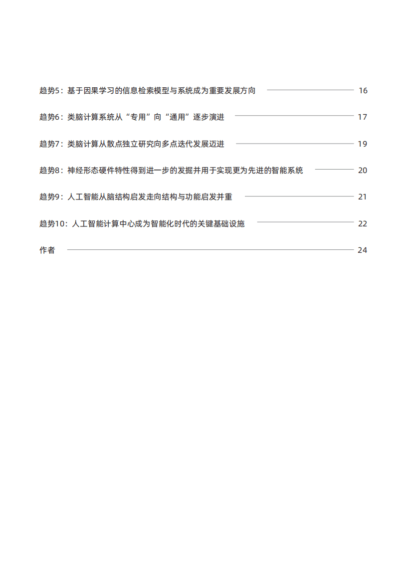 智源研究院：2021年十大人工智能技术趋势.pdf 第3页