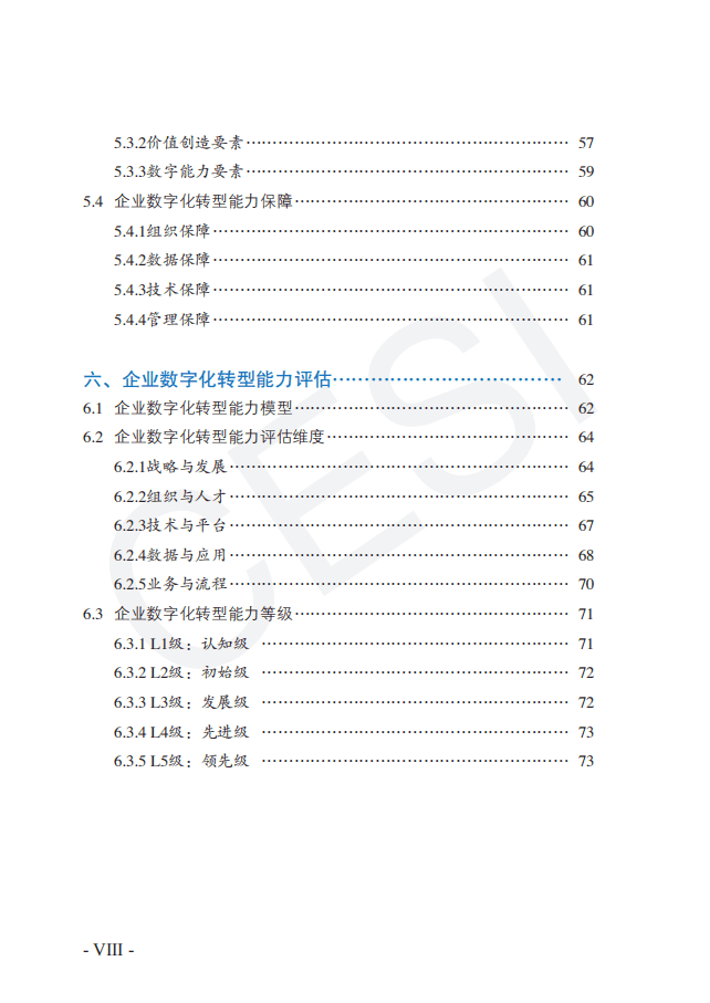 中国电子技术标准化研究院：企业数字化转型白皮书（2021版）.pdf 第6页