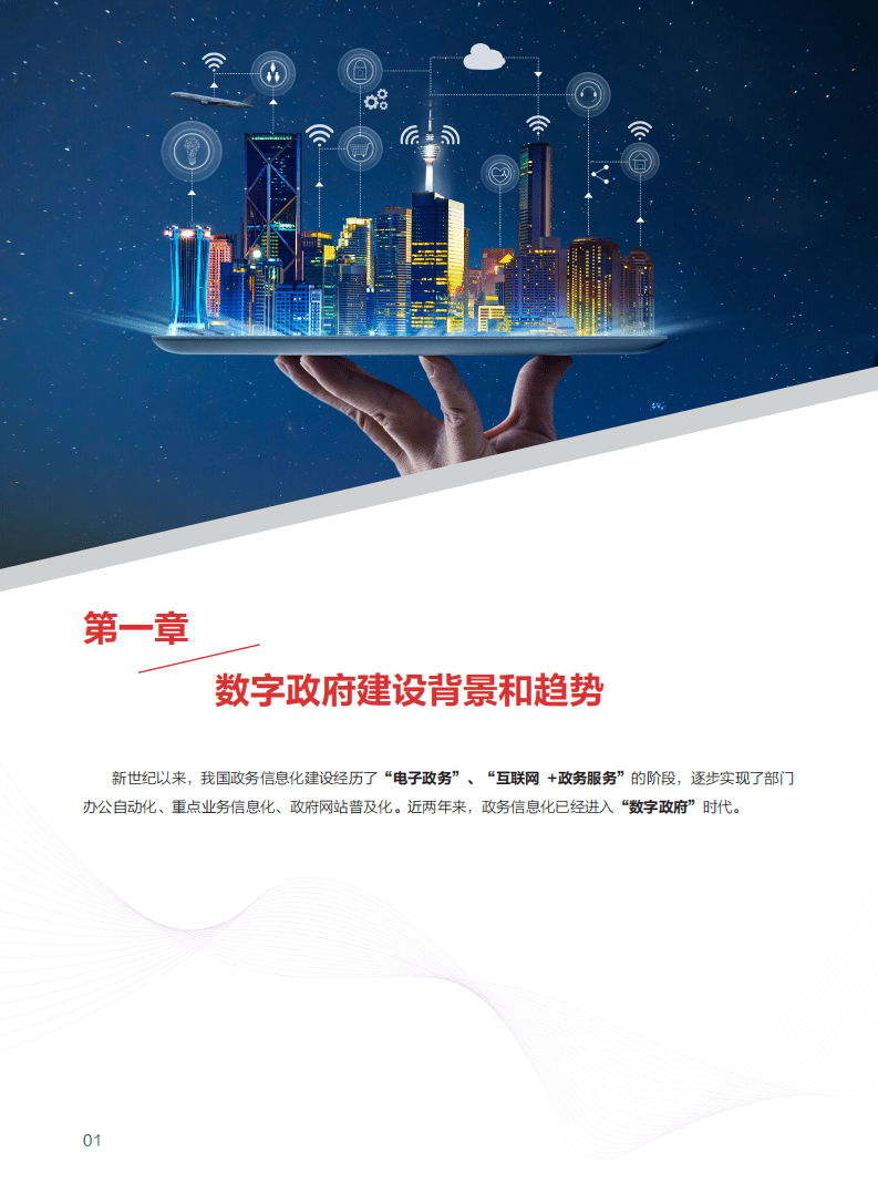 中国信通院：数字政府云原生基础设施白皮书.pdf 第4页