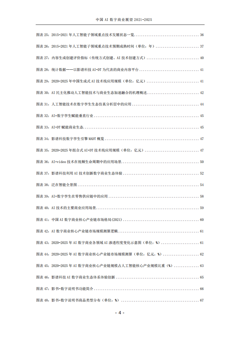 中国AI数字商业产业展望 2021-2025.pdf 第5页