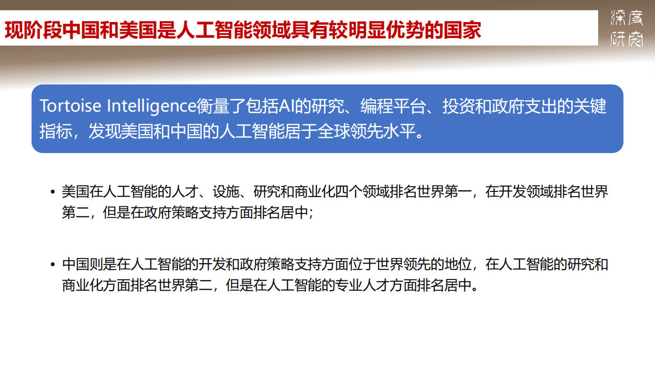 中美人工智能之比较分析.pdf 第4页