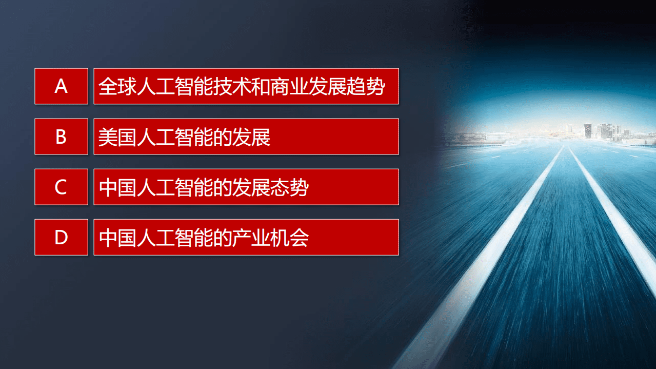 中美人工智能之比较分析.pdf 第2页